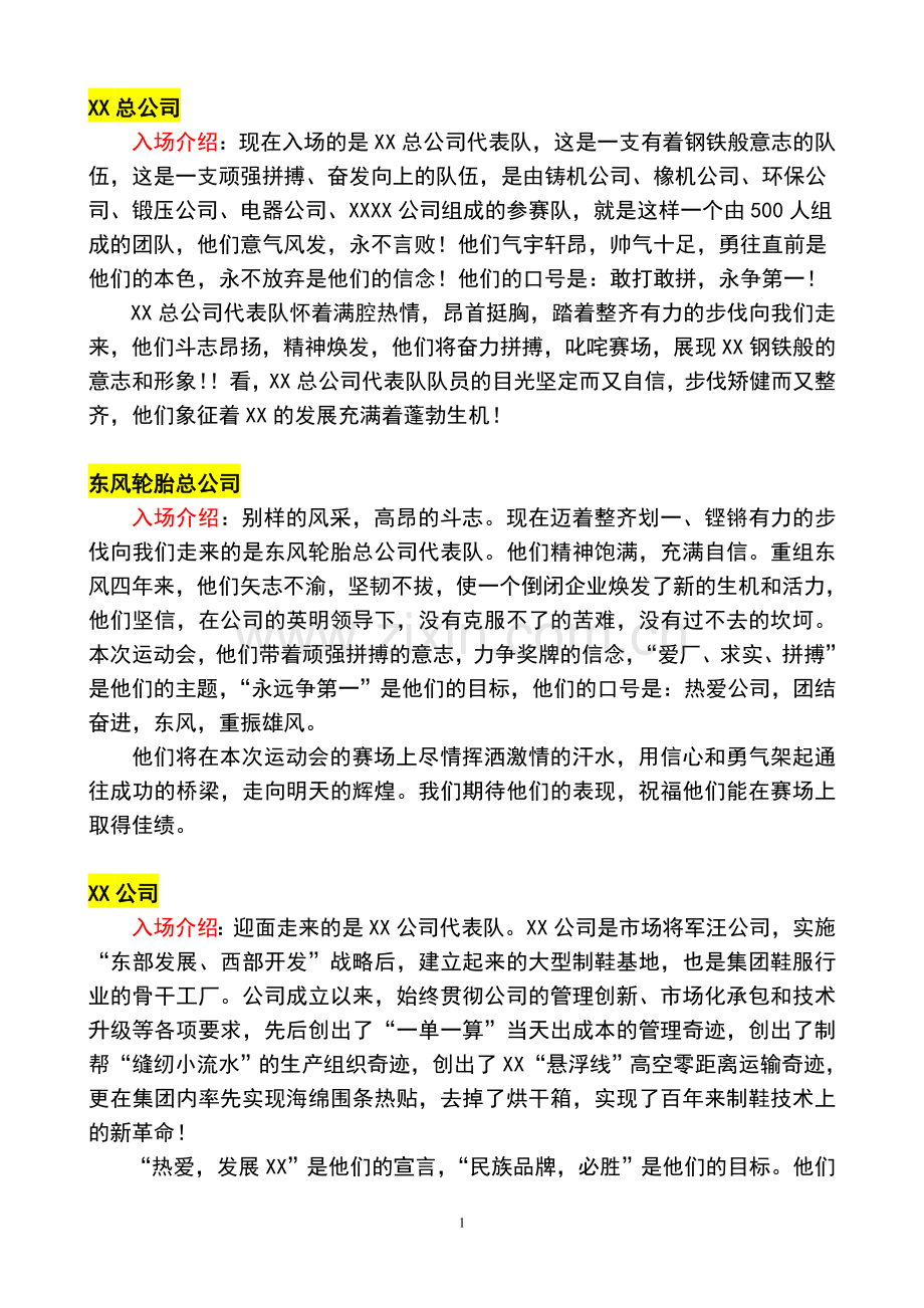 运动会入场解说词大全.doc_第1页