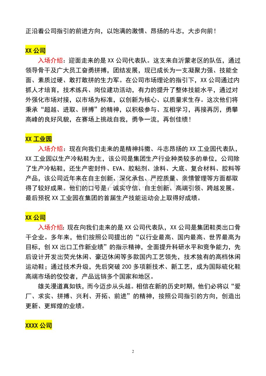 运动会入场解说词大全.doc_第2页