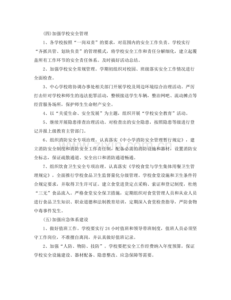 高生安全教育工作计划 .docx_第3页