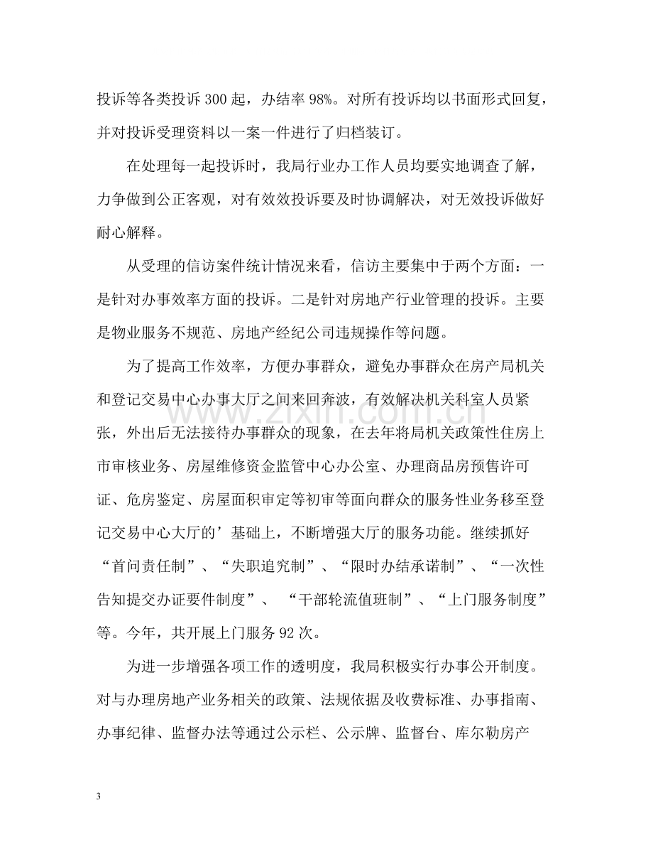 房管局信访工作总结.docx_第3页