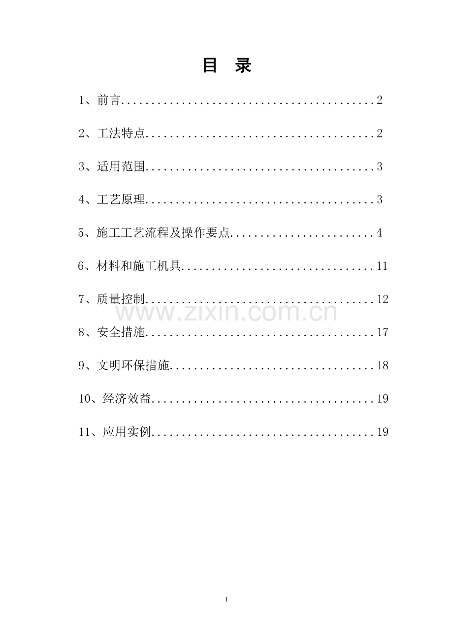 碗扣式钢管脚手架工法.doc_第2页