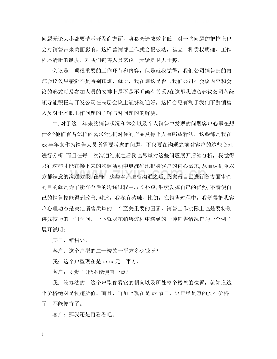 房产销售年终个人工作总结范文.docx_第3页