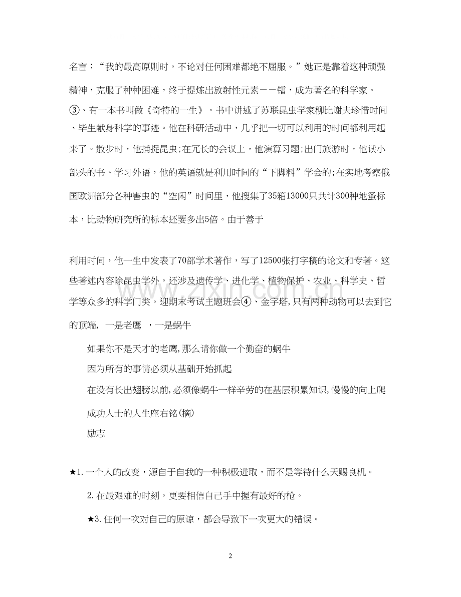 期末复习迎考主题班会计划.docx_第2页