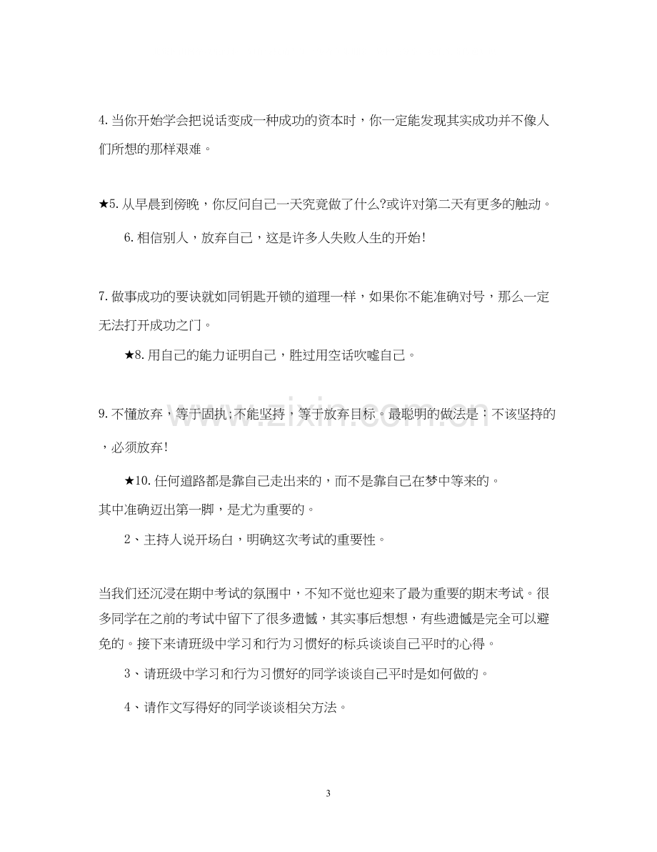 期末复习迎考主题班会计划.docx_第3页