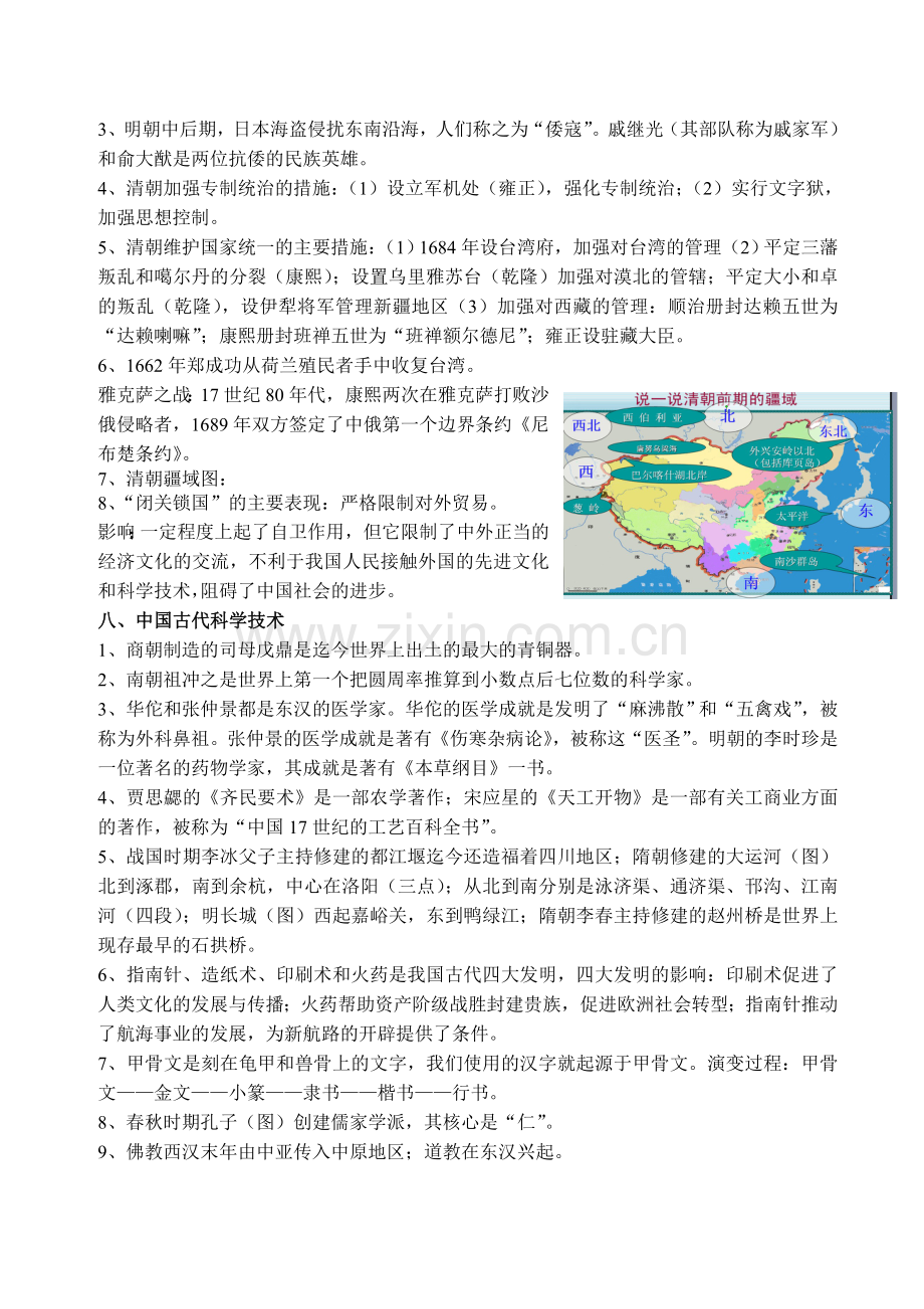 中国古代史复习资料.doc_第3页