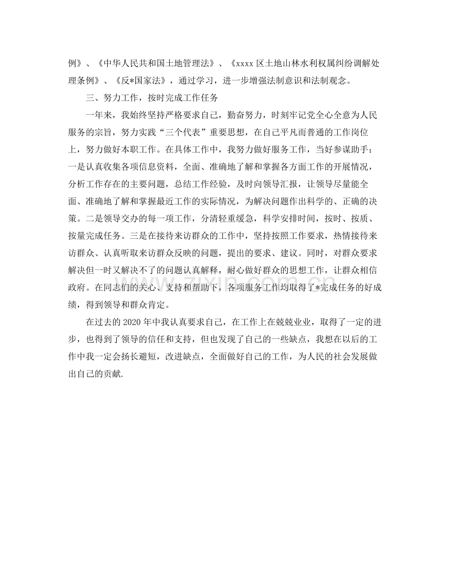 基层公务员年度考核个人总结.docx_第3页