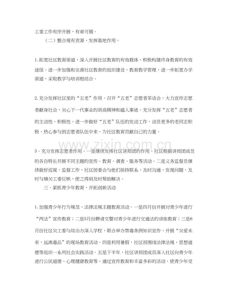 社区关工委工作计划书.docx_第2页