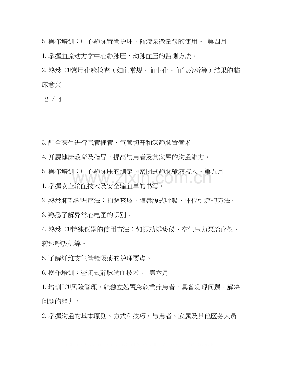 ICU新入职护士培训计划.docx_第3页