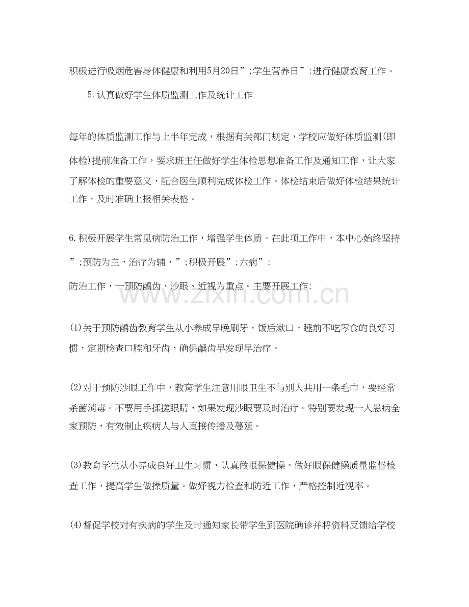 学校健康教育工作计划及总结.docx_第2页