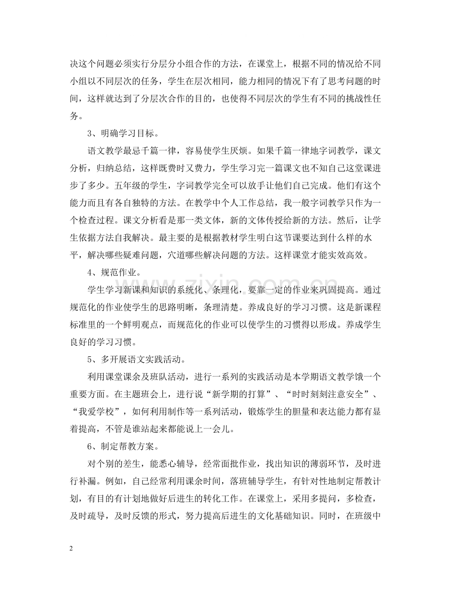 教师的个人工作总结2.docx_第2页