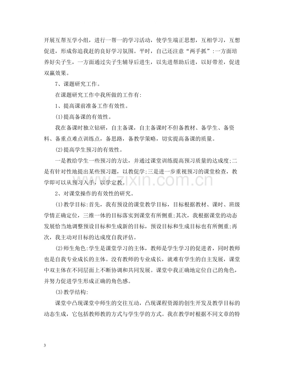 教师的个人工作总结2.docx_第3页