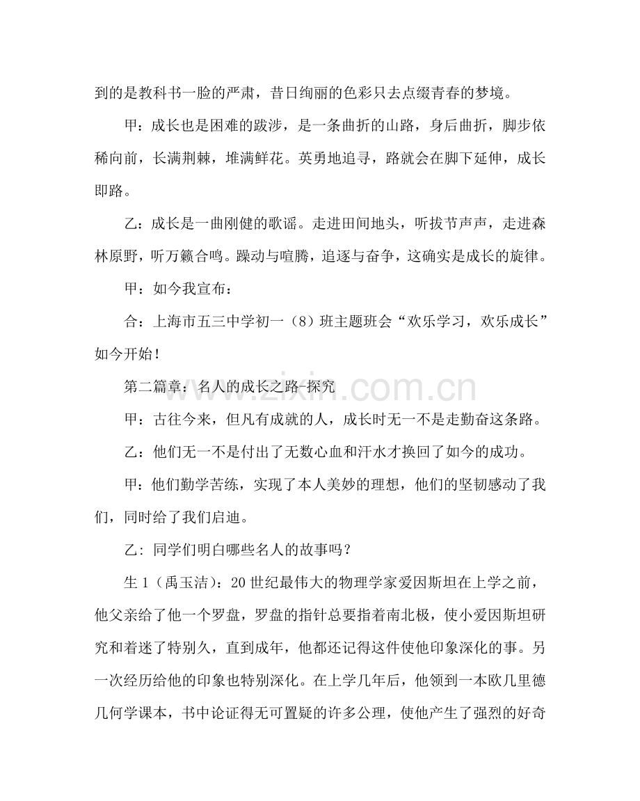 主题班会教案初一快乐学习快乐成长主题班会.doc_第2页