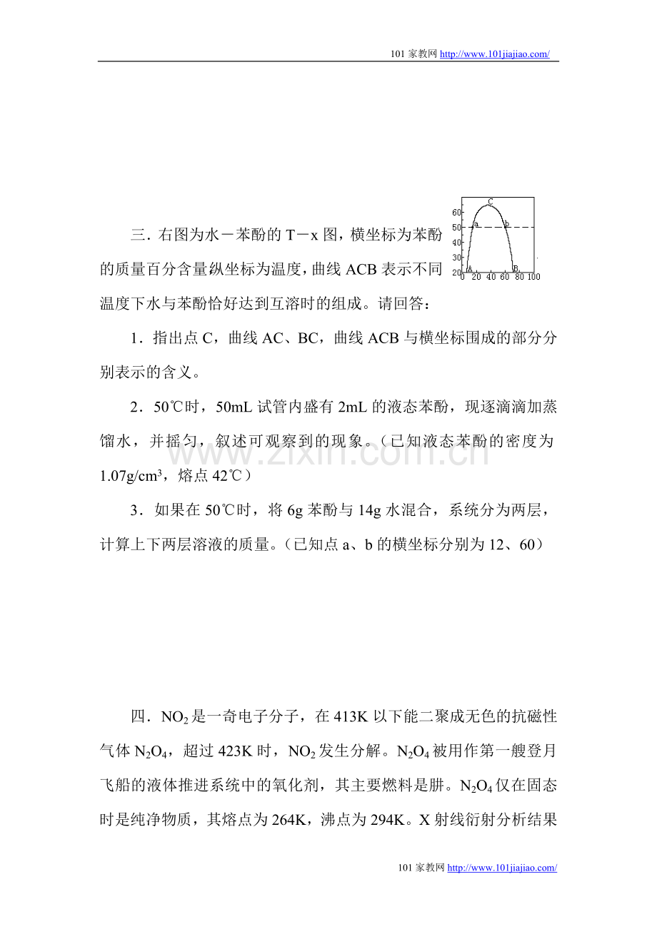 全国化学竞赛预赛模拟试卷.doc_第2页