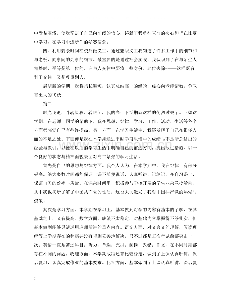 高一学生自我总结范文.docx_第2页