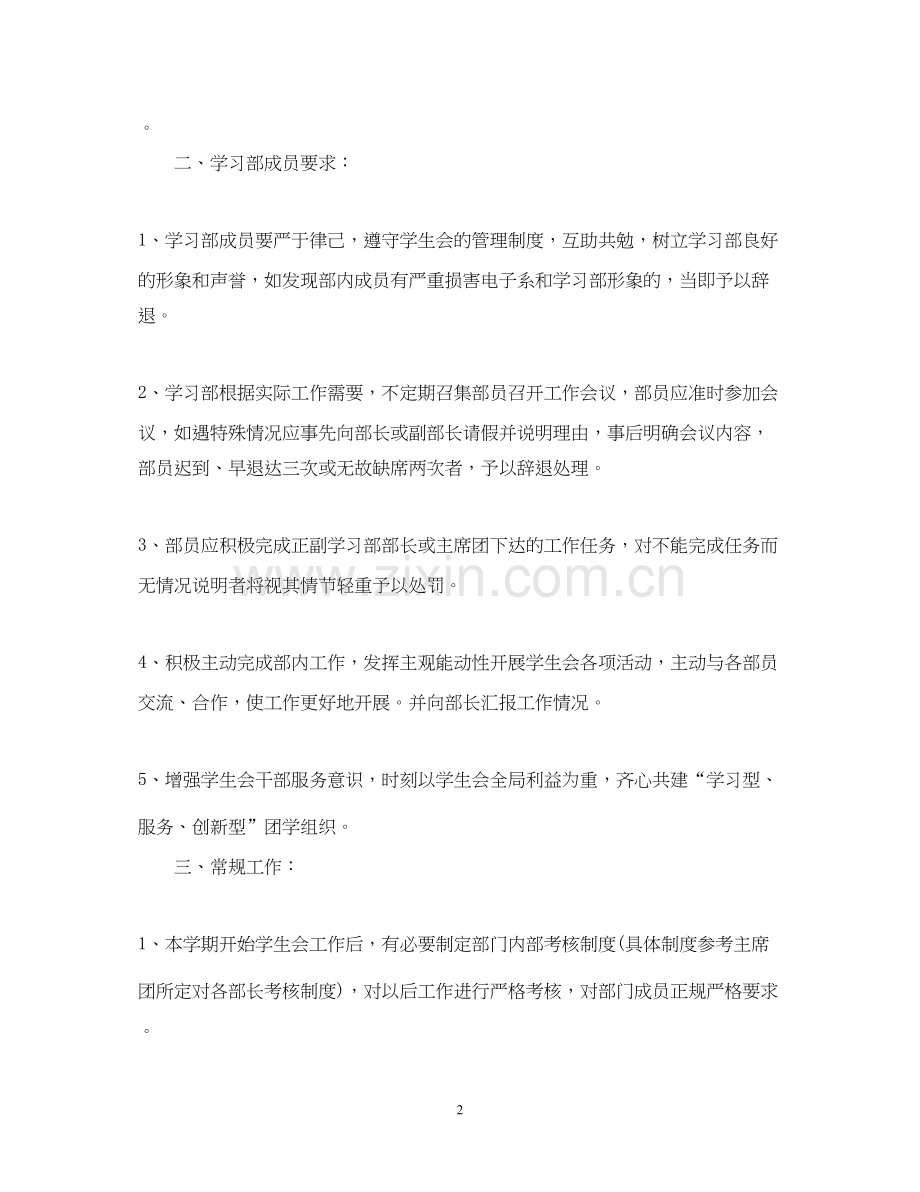 学生会学习部门计划范文3篇.docx_第2页