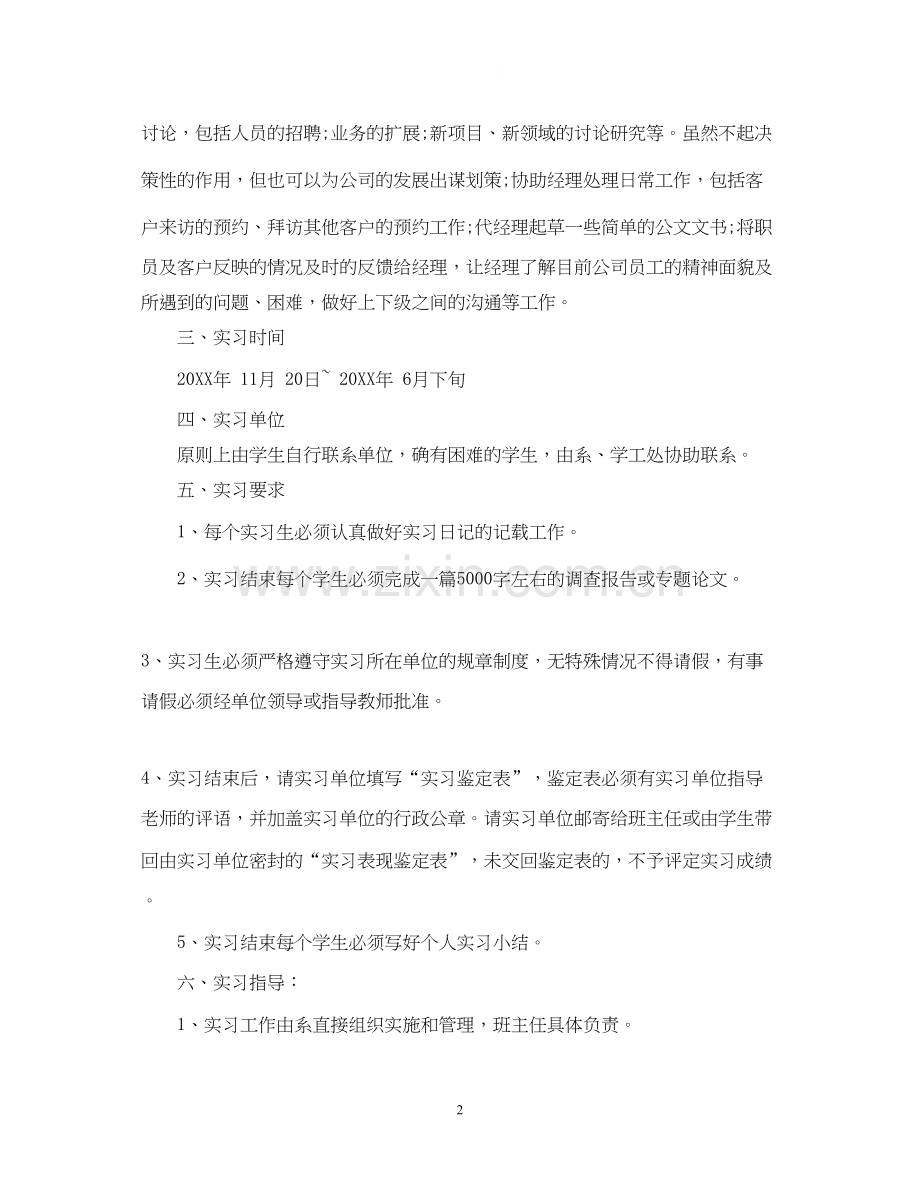 顶岗实习学习计划表.docx_第2页