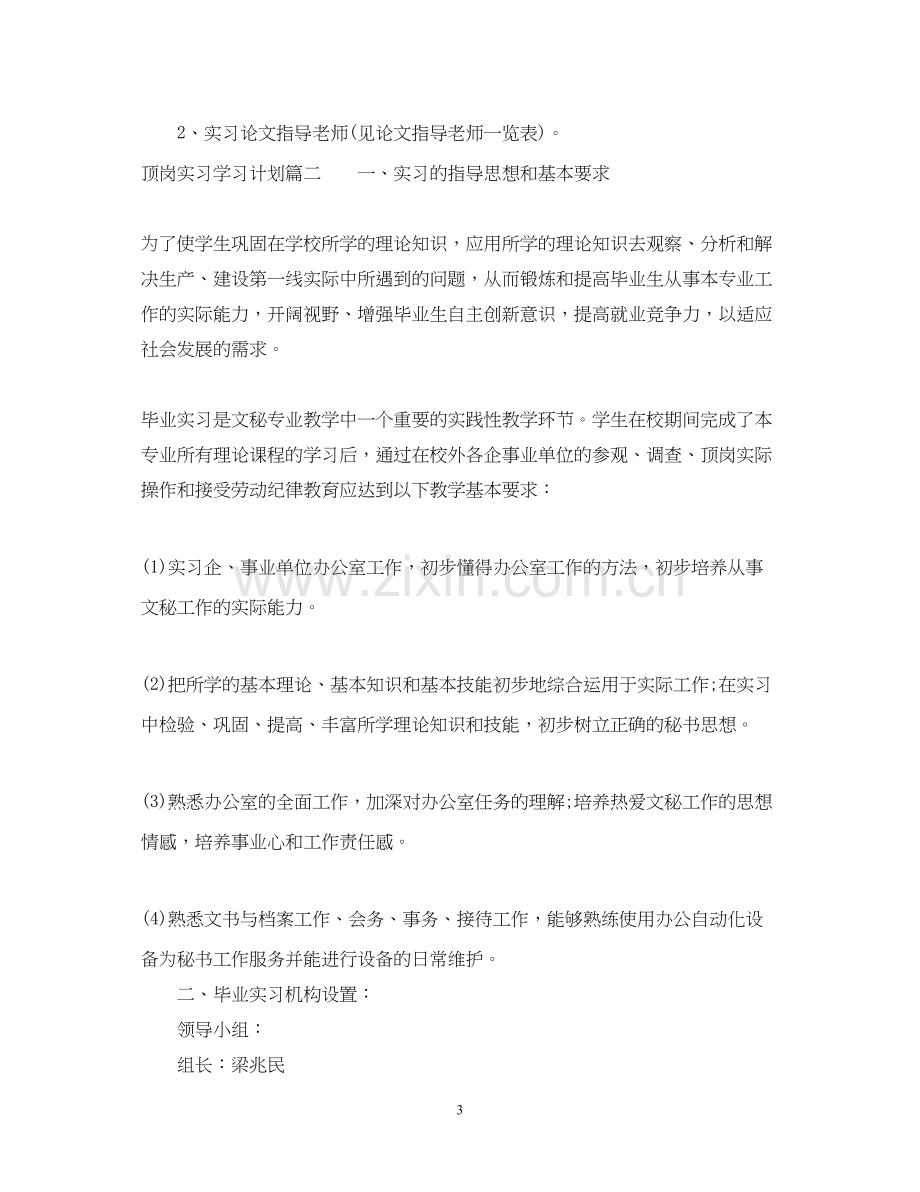 顶岗实习学习计划表.docx_第3页