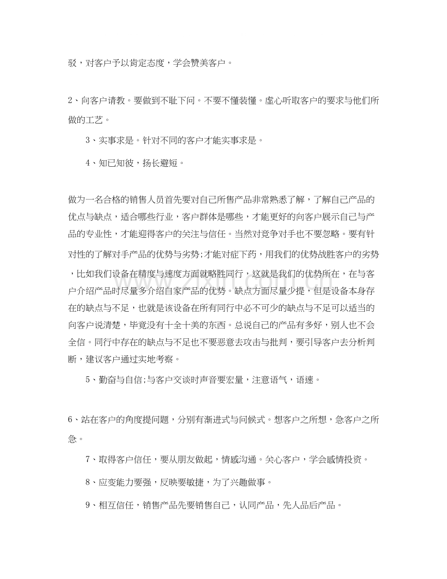 销售员年中工作总结及下半年工作计划.docx_第2页