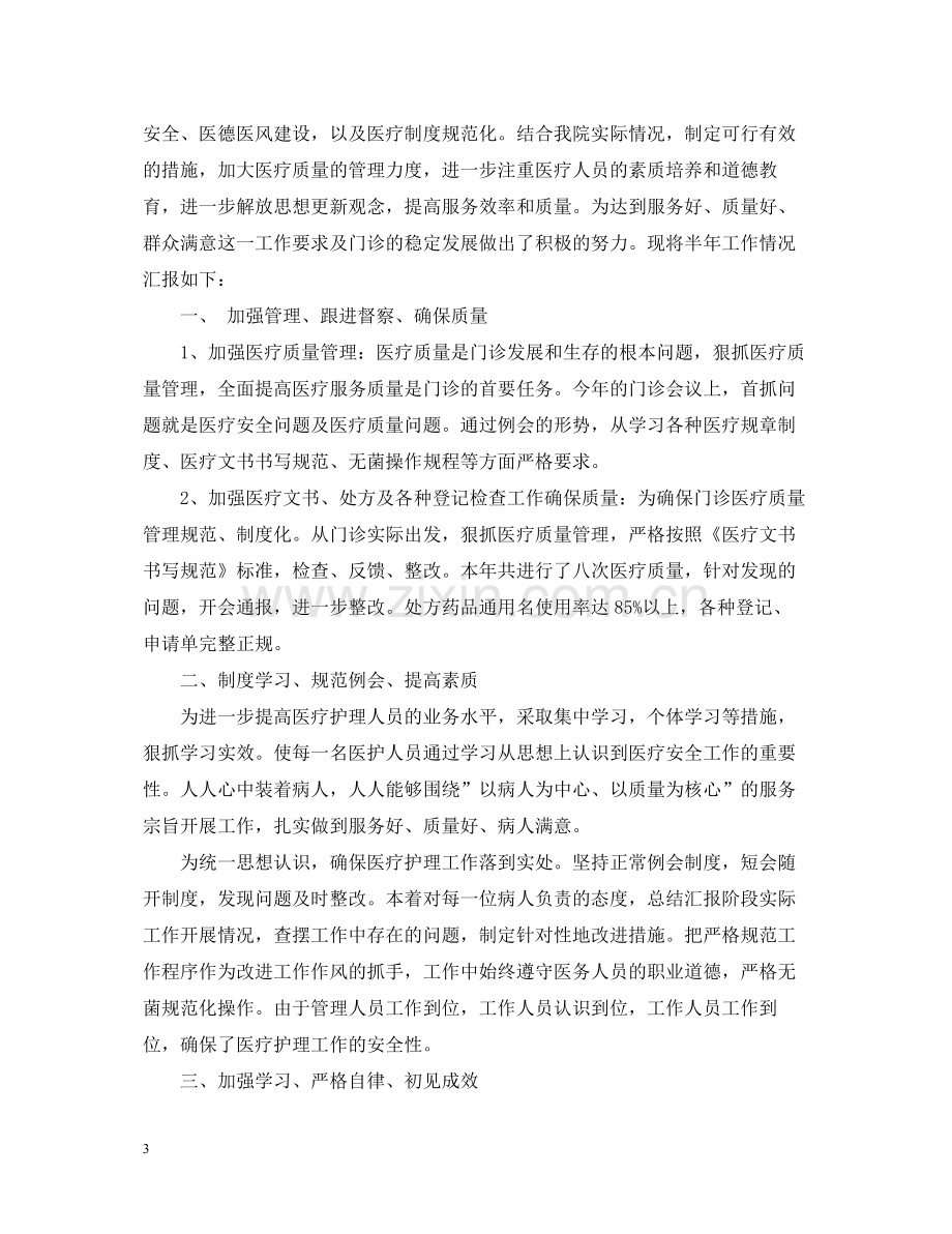 门诊部年终总结领导讲话.docx_第3页