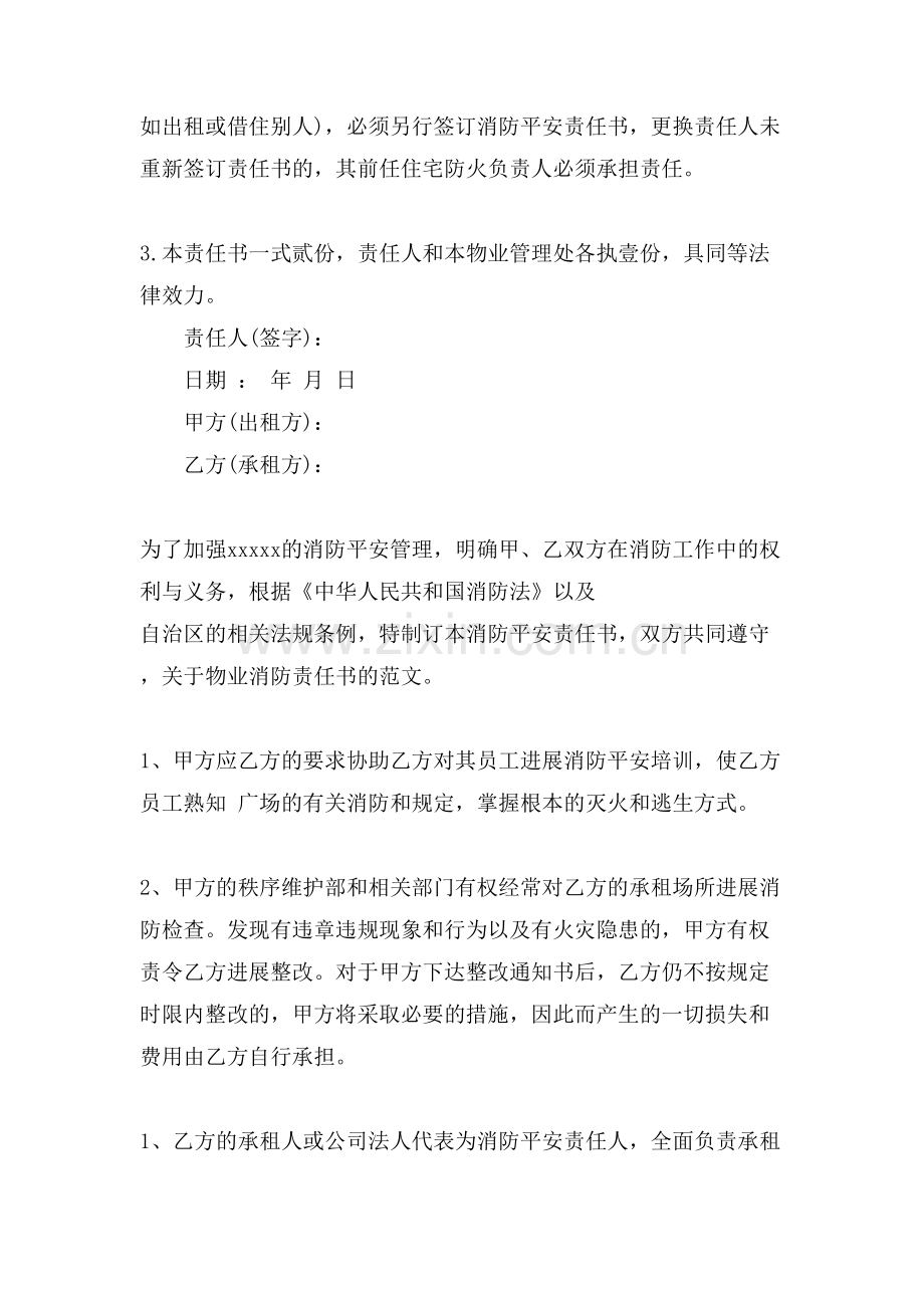 物业消防安全员责任书.doc_第3页