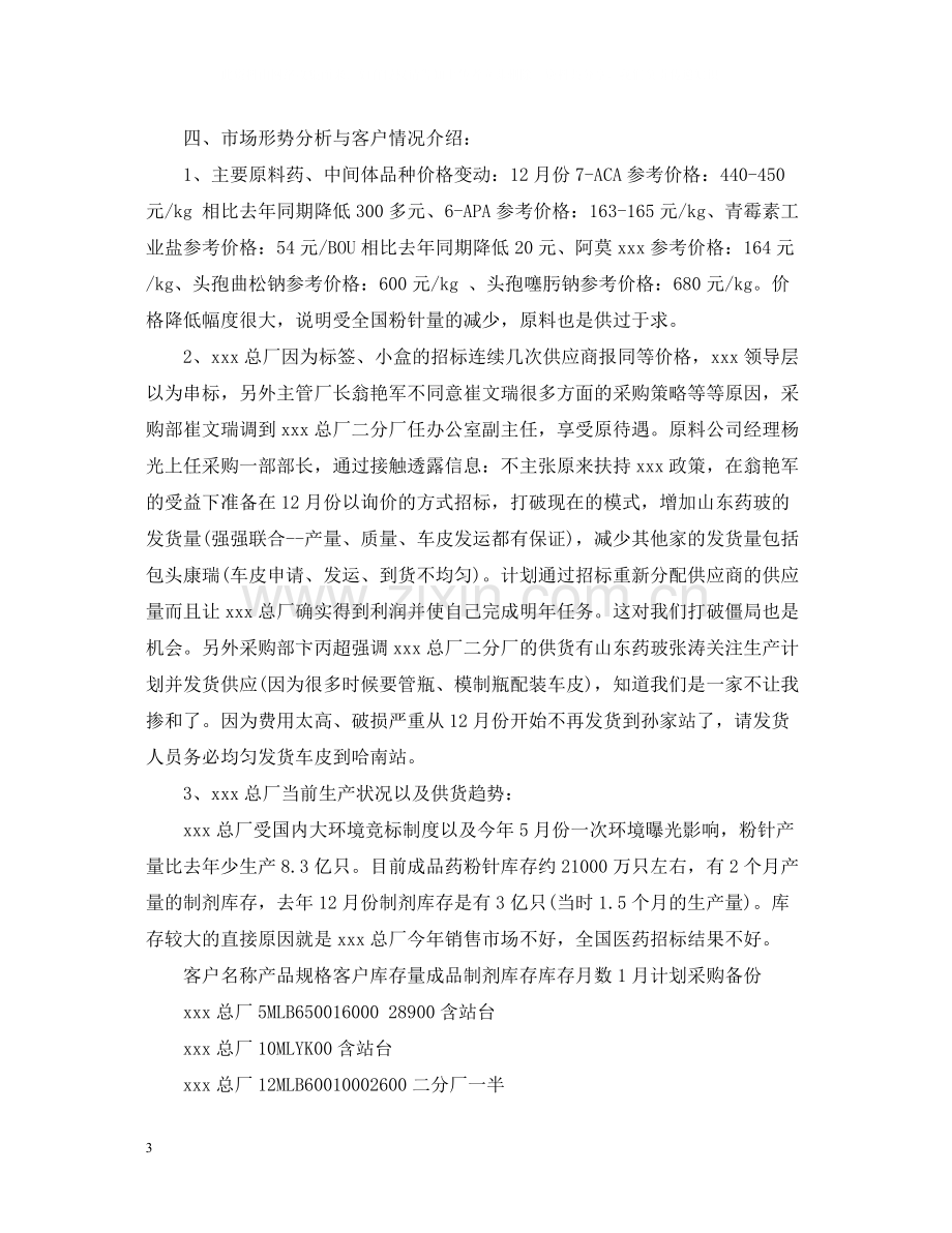 车间主任年终总结2.docx_第3页