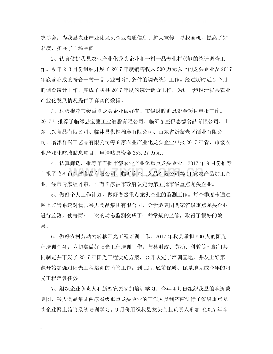 基层公务员个人总结范文.docx_第2页