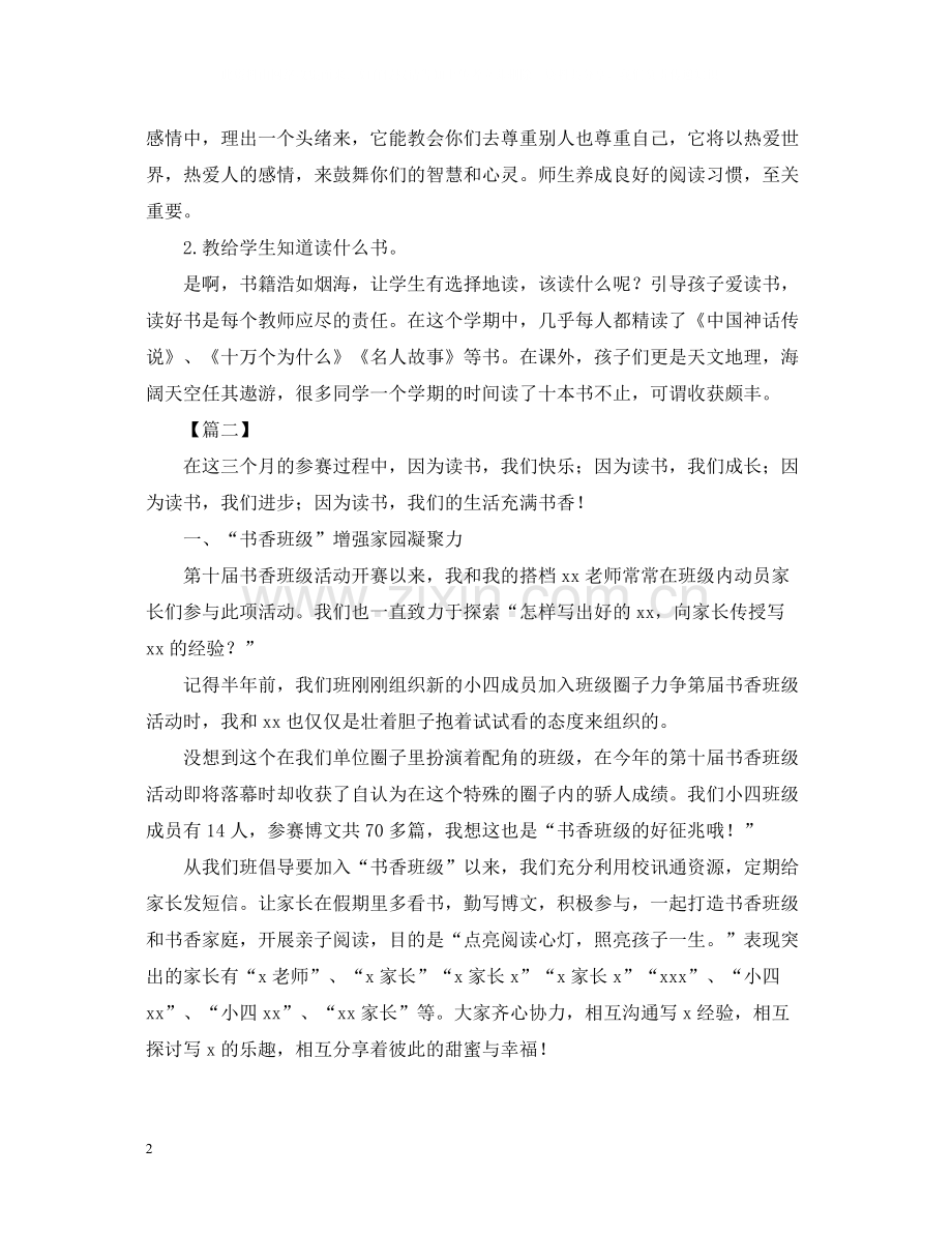 关于读书的活动总结模板.docx_第2页