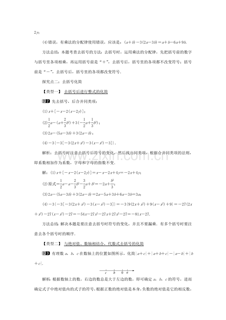 七年级数学上册 第二章 整式的加减2.2 整式的加减第2课时 去括号教案 （新版）新人教版-（新版）新人教版初中七年级上册数学教案.doc_第2页