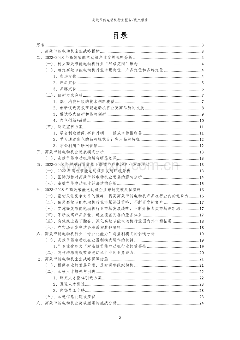 2023年高效节能电动机行业洞察报告及未来五至十年预测分析报告.docx_第2页