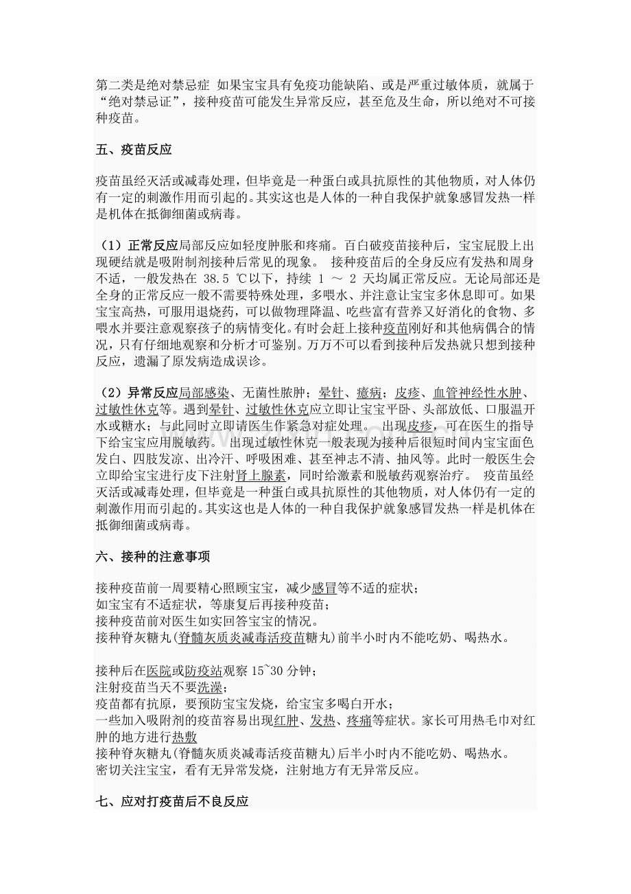 儿童预防接种相关知识.doc_第2页