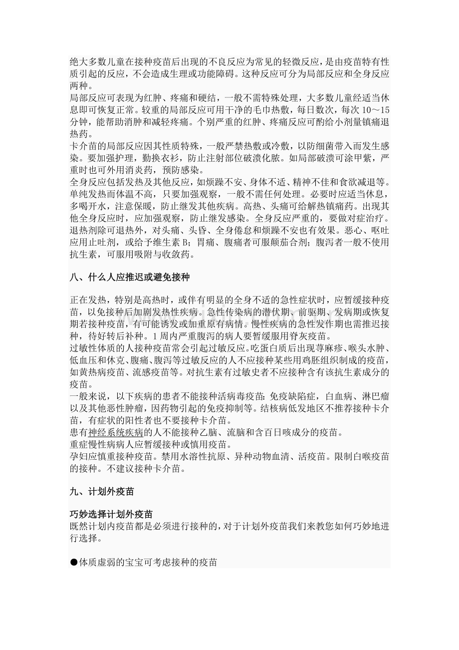 儿童预防接种相关知识.doc_第3页