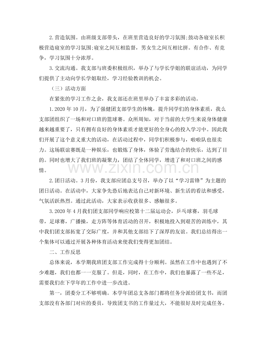 大学班级团支部工作总结.docx_第2页