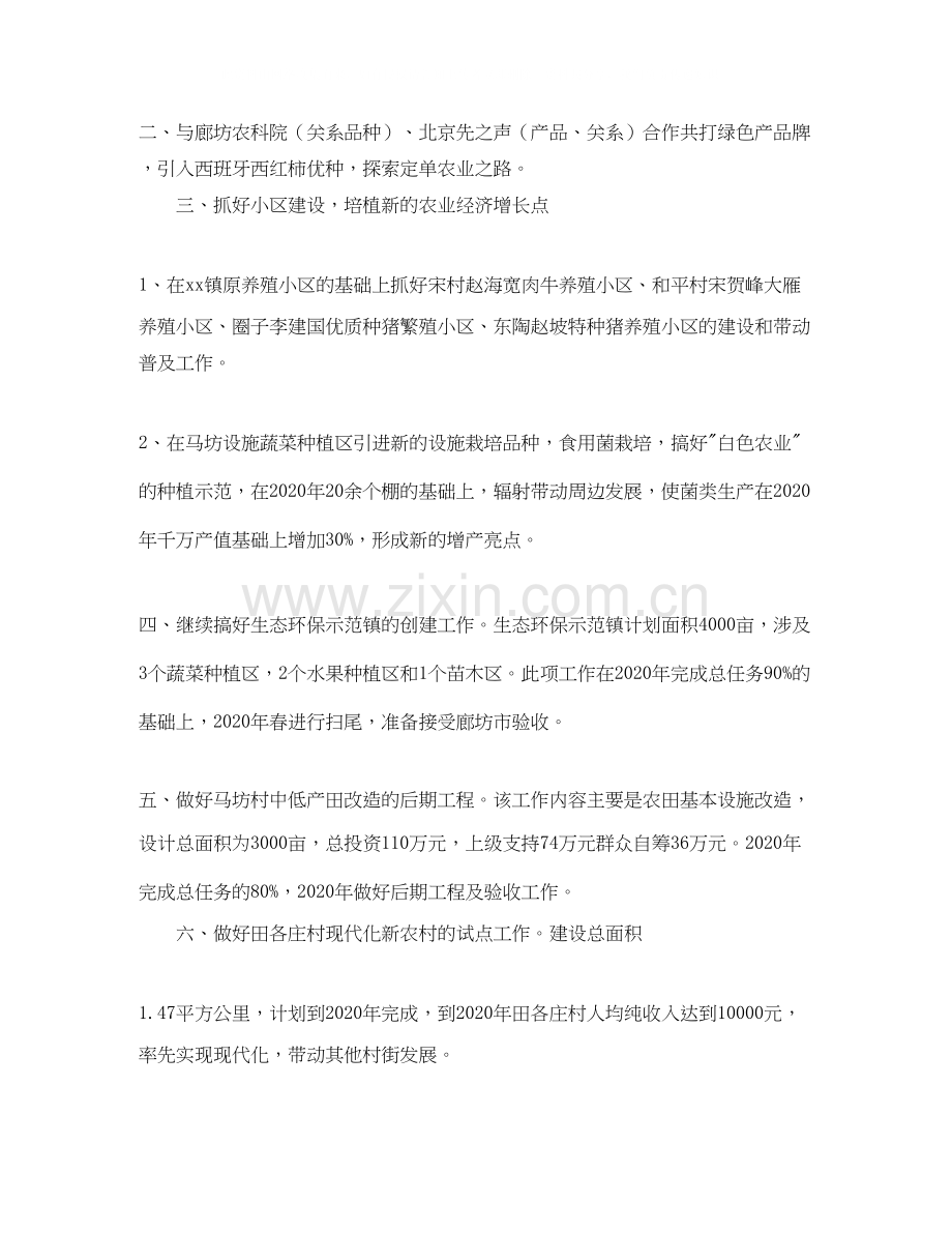 镇农办的年度工作计划.docx_第2页