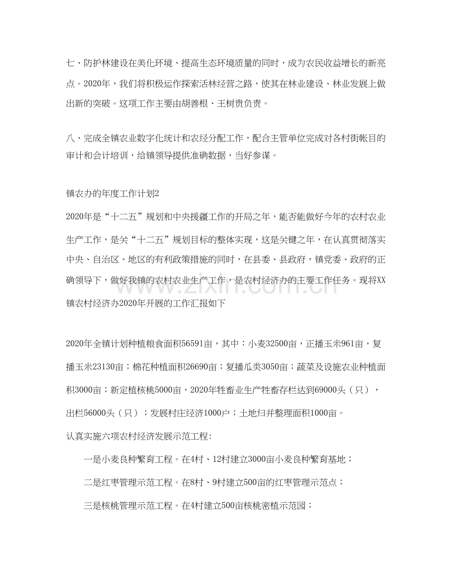 镇农办的年度工作计划.docx_第3页