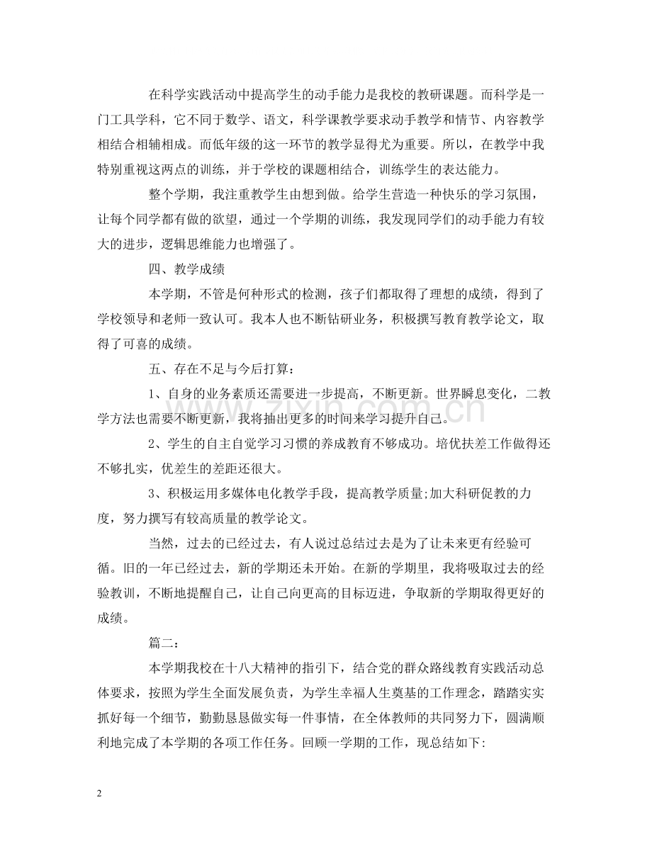 工作总结关于小学校园教育教学工作总结报告范文.docx_第2页