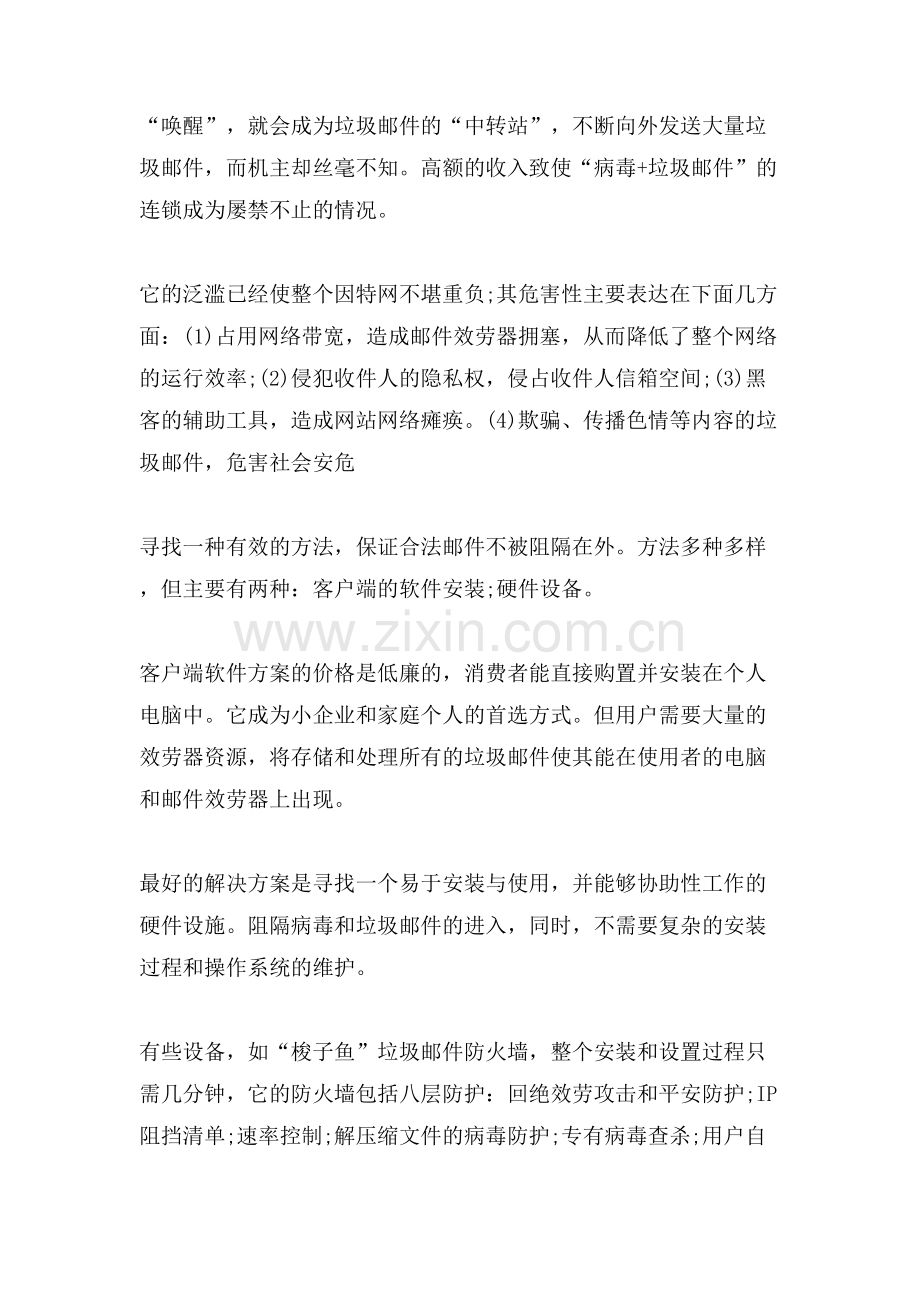 计算机网络技术安全及解决方案.doc_第2页