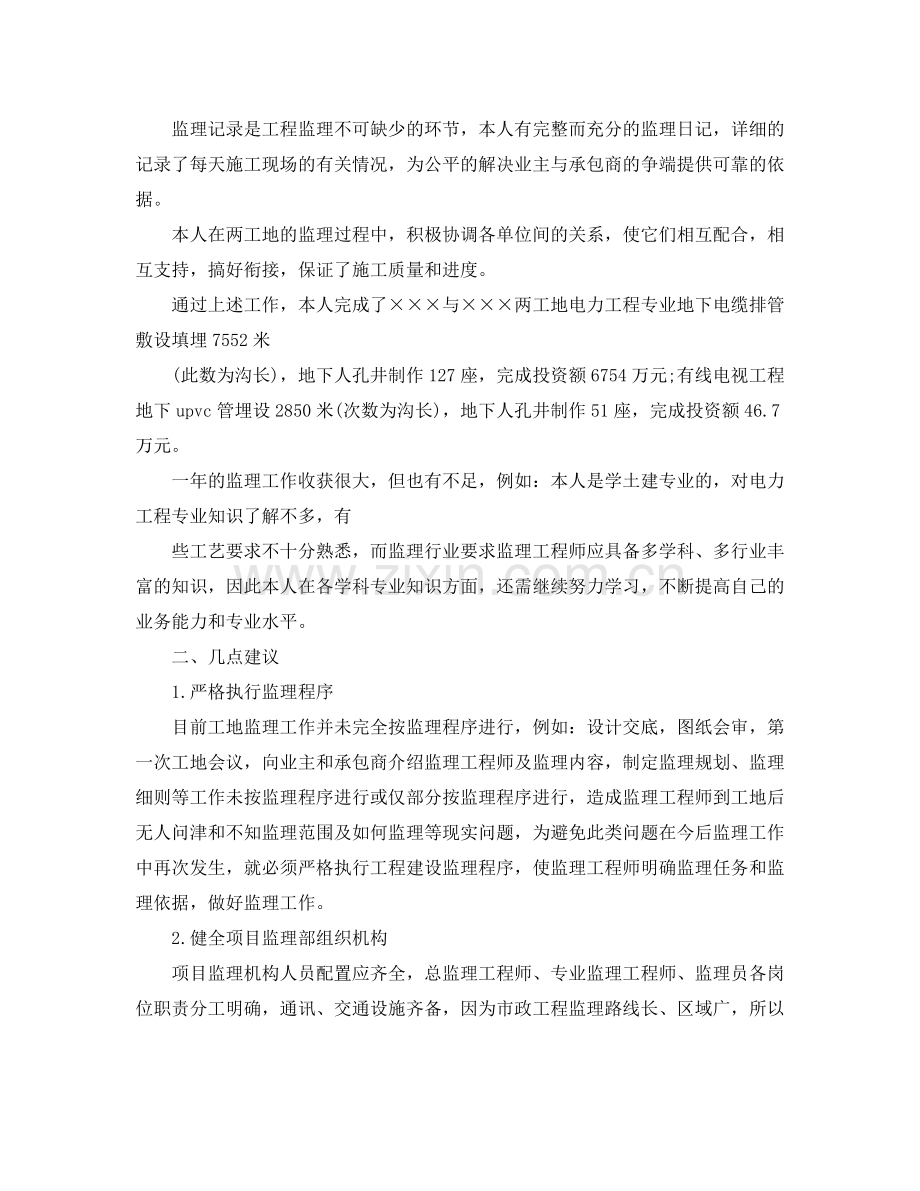 监理的个人年度工作总结.docx_第3页