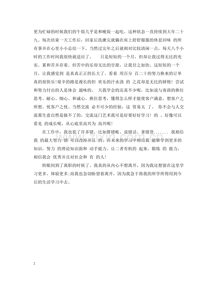 大学生寒假销售员社会实践总结报告.docx_第2页