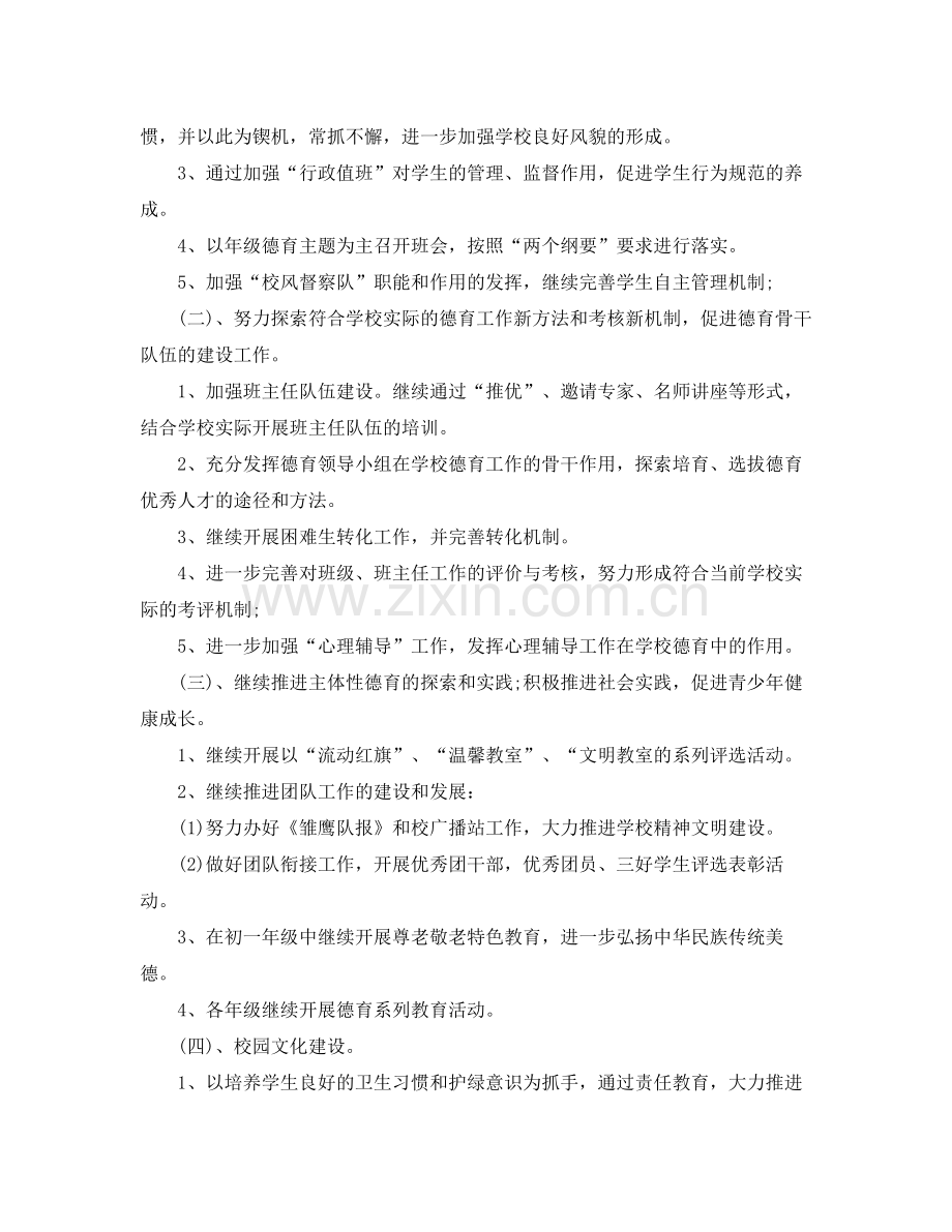 2020年下学期政务处德育工作计划.docx_第2页