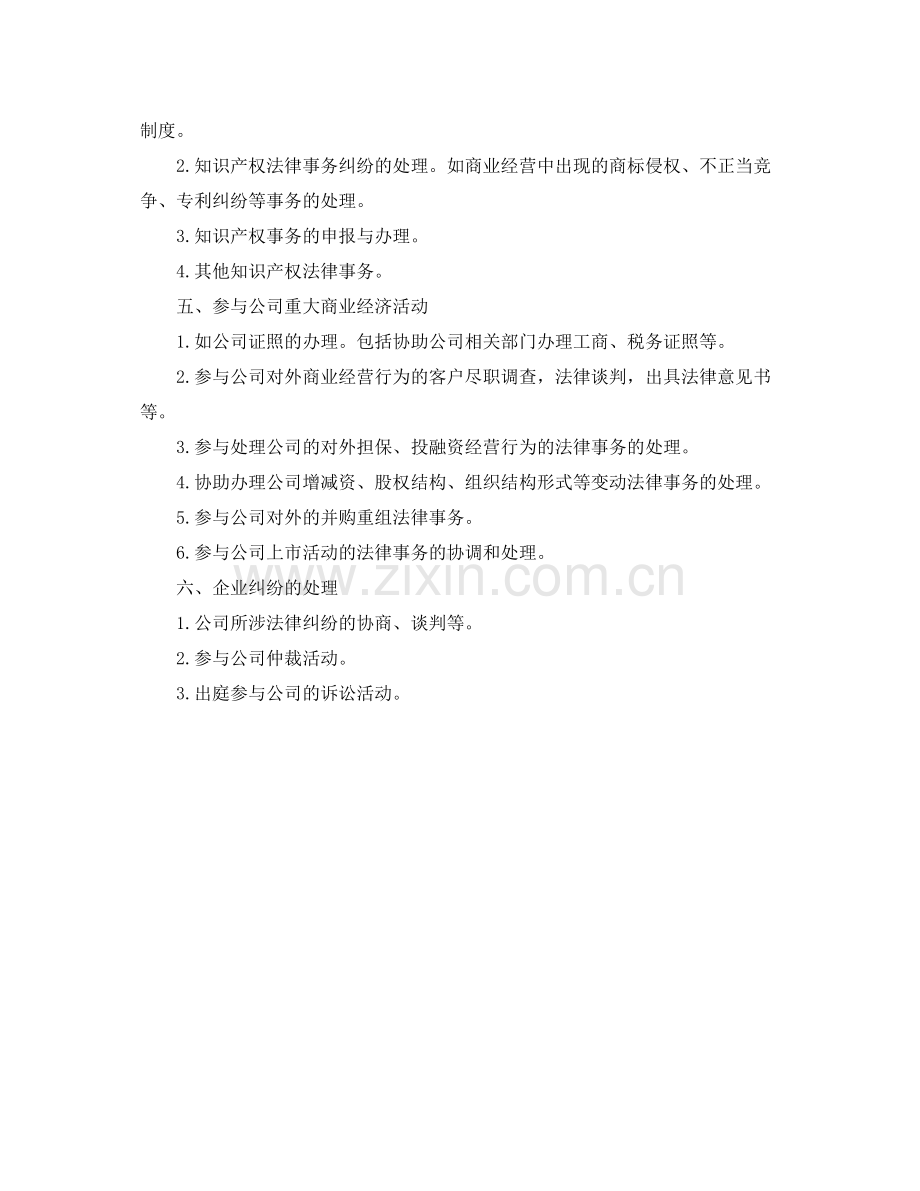 2020年法务助理工作计划范例.docx_第2页