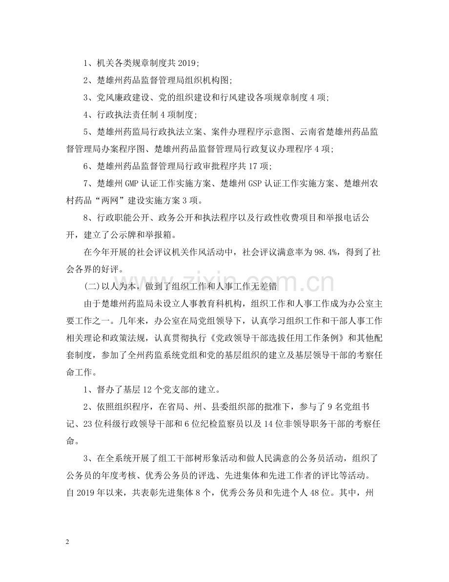 药监局办公室主任年终工作总结.docx_第2页