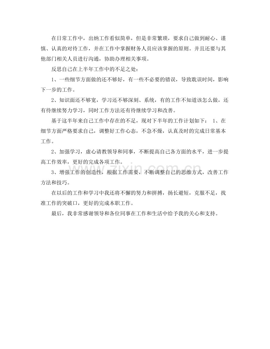 出纳上半年工作总结.docx_第2页