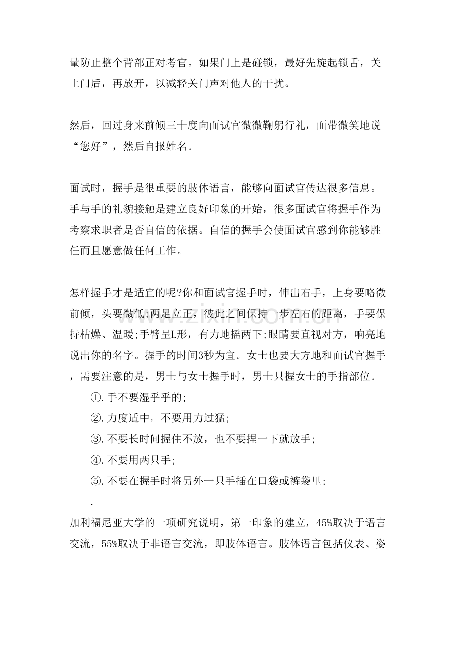 教师面试有些礼仪技巧.doc_第2页