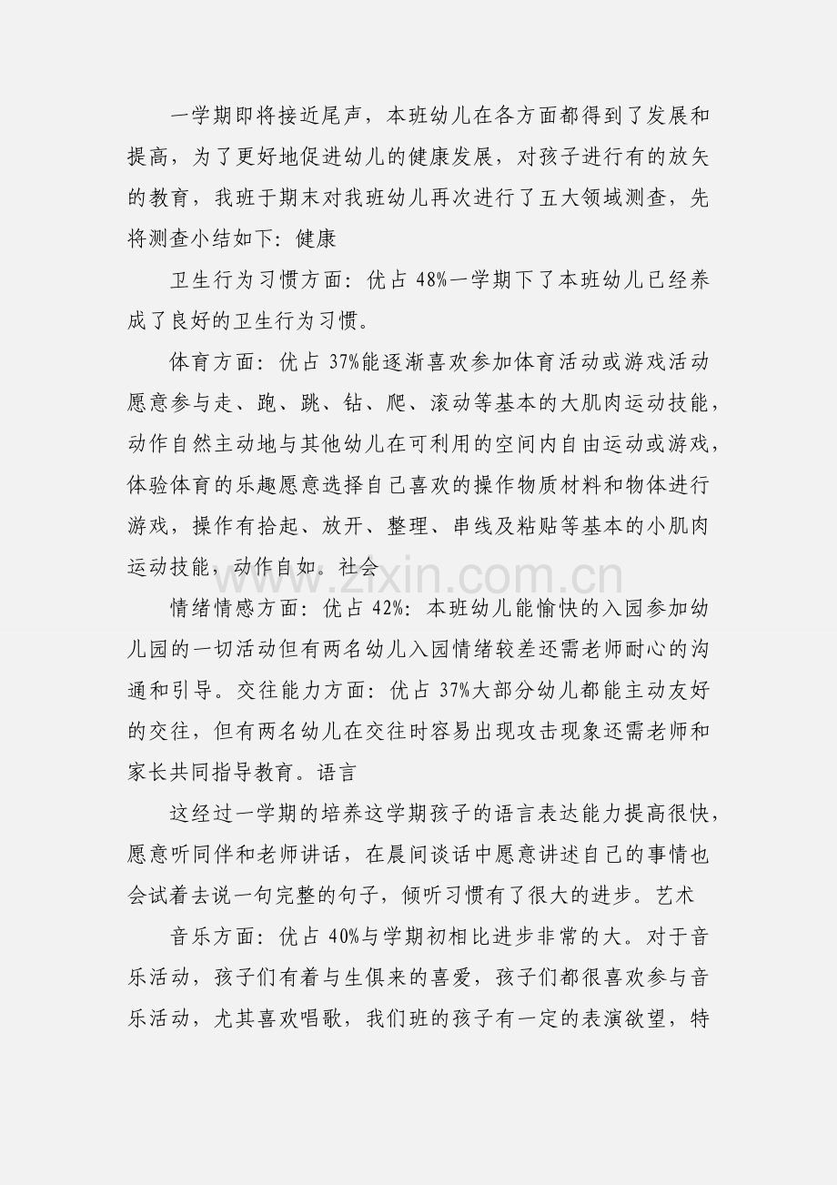 幼儿评价分析小结2.docx_第3页