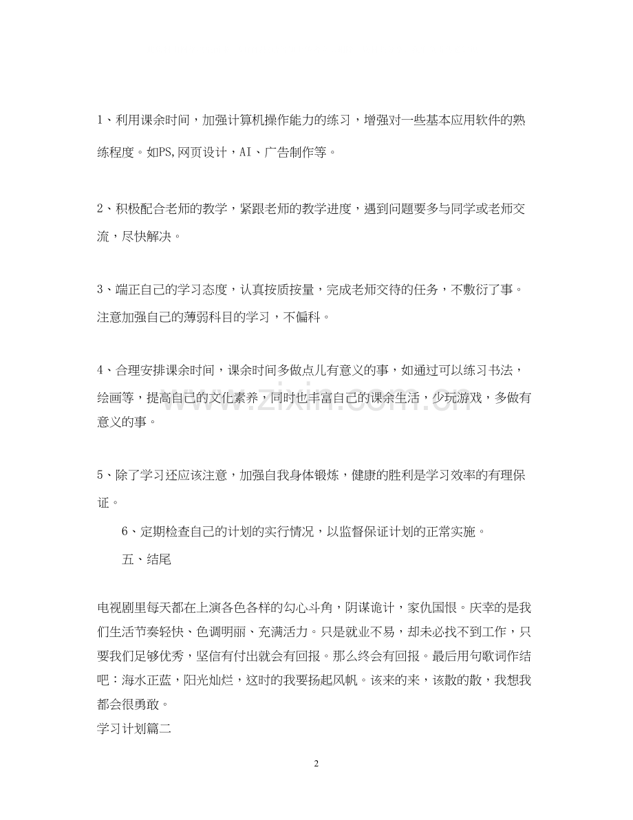 学习计划表格式.docx_第2页