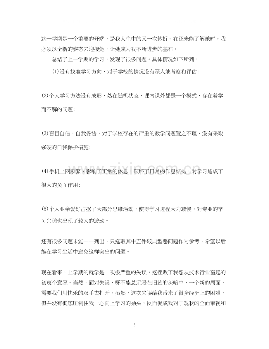 学习计划表格式.docx_第3页