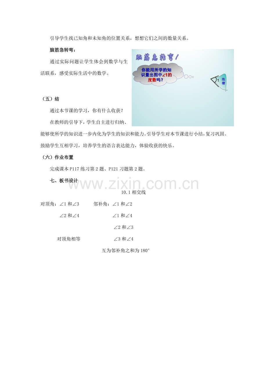 七年级数学下册 第10章 相交线、平行线和平移 10.1 相交线教案 （新版）沪科版-（新版）沪科版初中七年级下册数学教案.docx_第3页