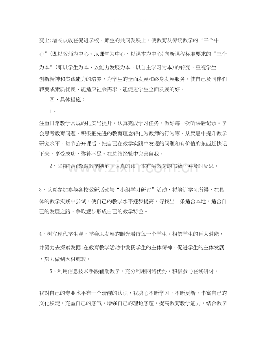 校本研修计划书.docx_第2页