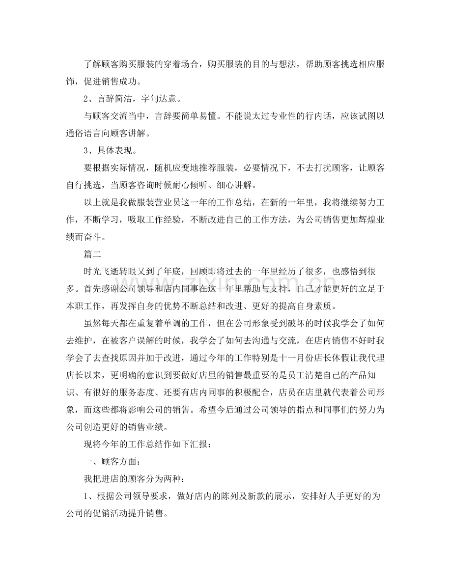 服装营业员个人工作总结三篇.docx_第2页