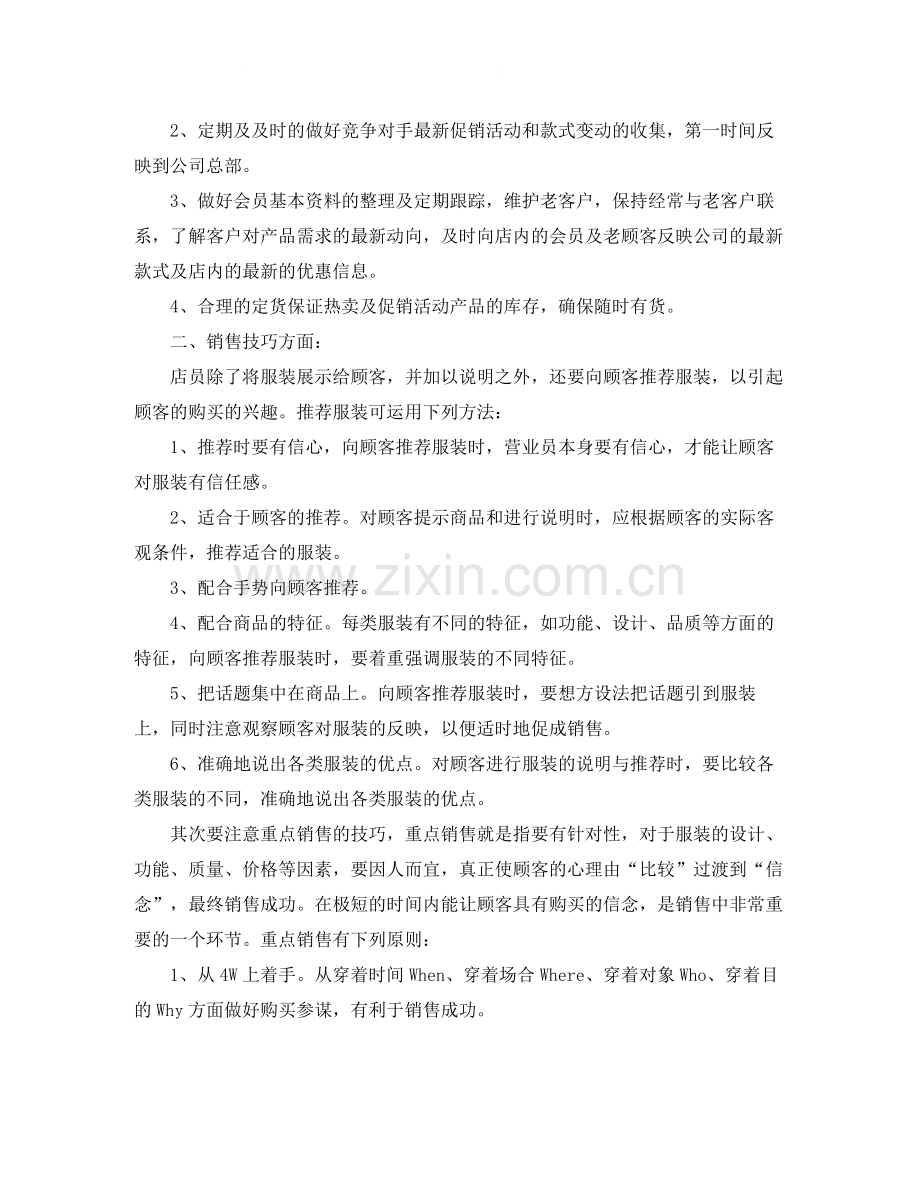 服装营业员个人工作总结三篇.docx_第3页